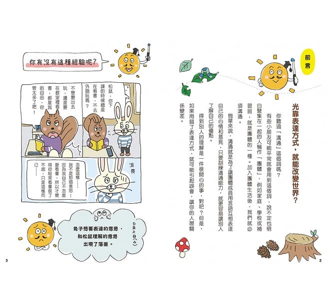 12歲之前一定要學的生活大小事套書（共四冊）